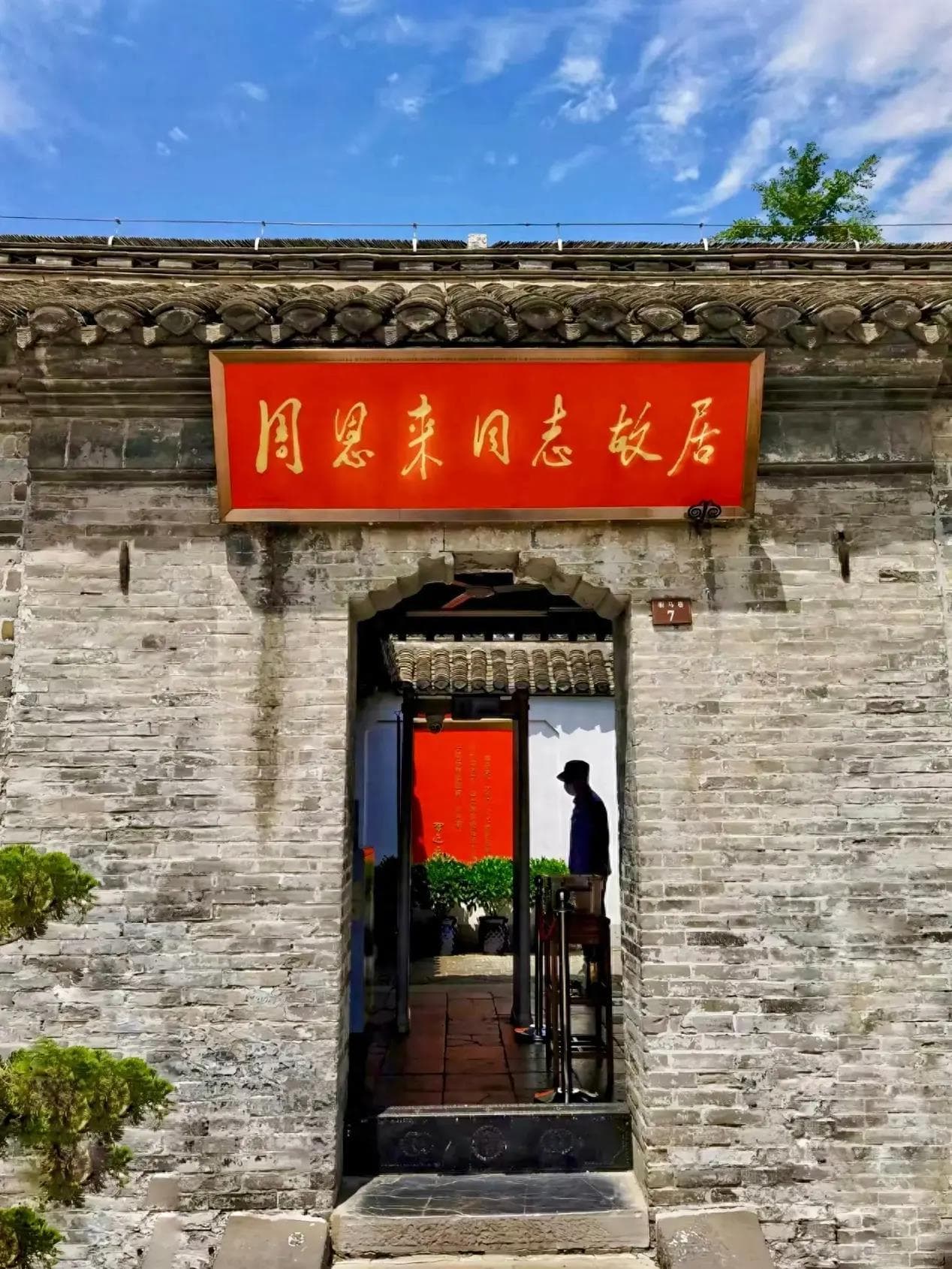 淮安周恩来故居：伟人足迹，历史见证