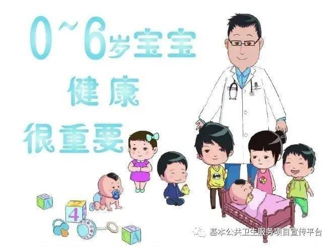 国家基本公卫项目之——0-6岁儿童保健管理，附：一图读懂