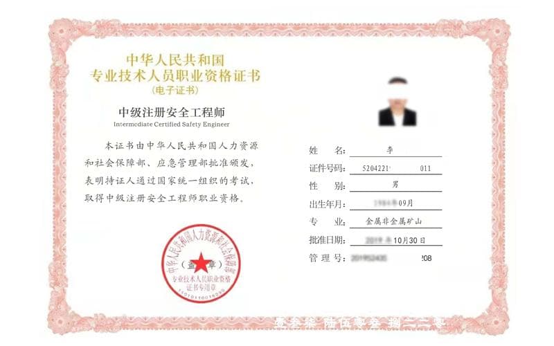 中级注册安全工程师如何评定中级职称：条件、流程与要求详解
