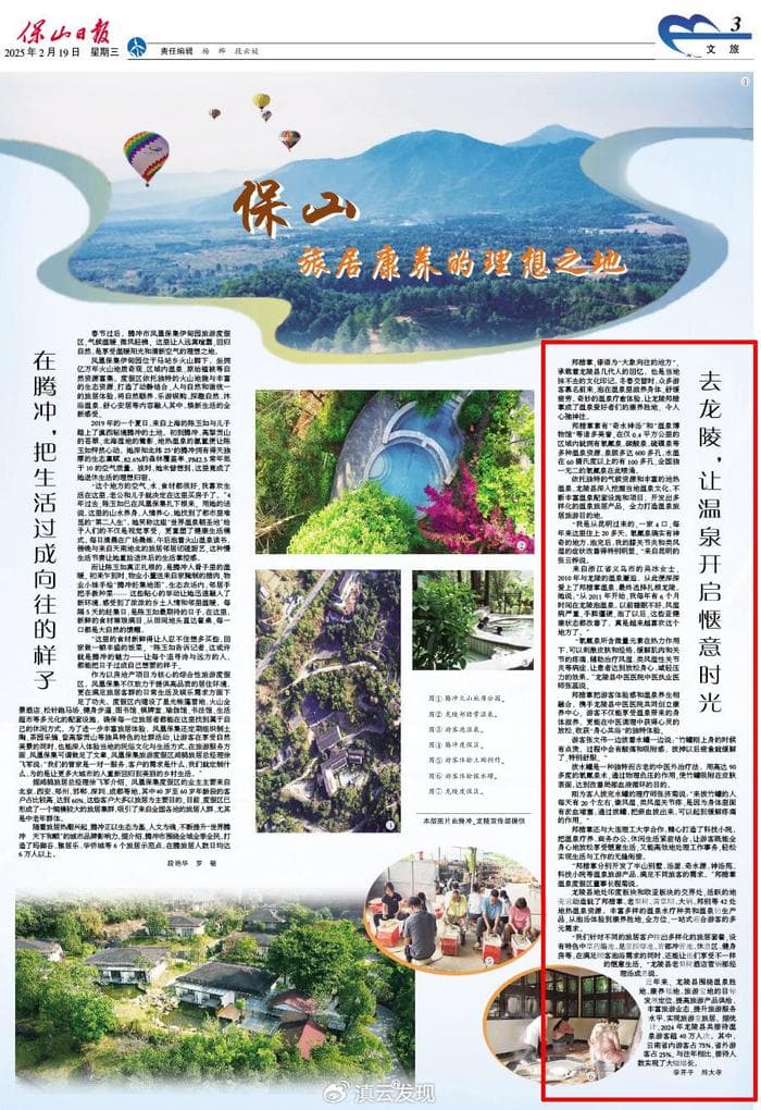 去龙陵，让温泉开启惬意时光