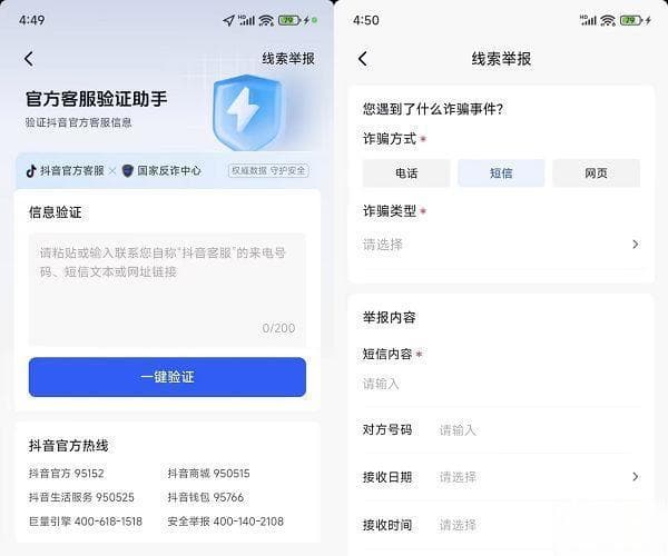 抖音上线"验证助手"工具，帮助用户识别相关信息