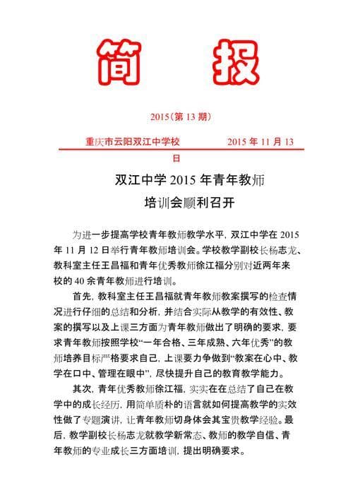 企业内训师培训讲课简报：提升教学技能与效果的实践策略
