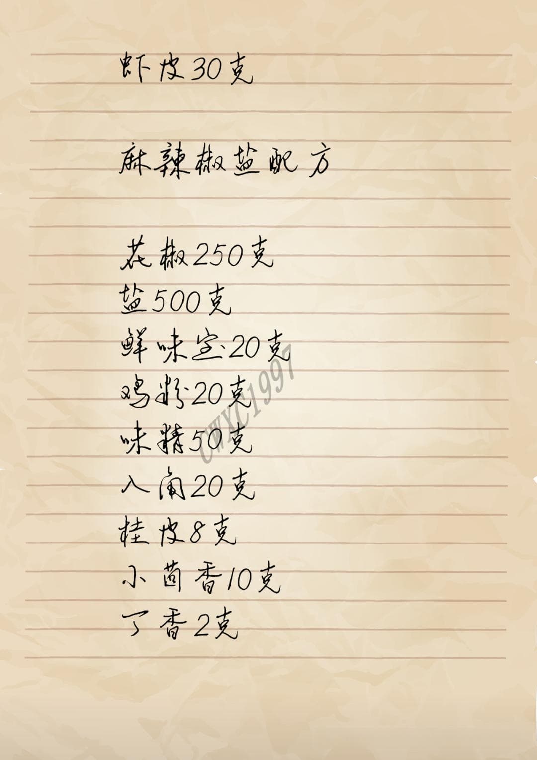 椒盐配方完全指南：从零基础调配五香椒盐和麻辣椒盐