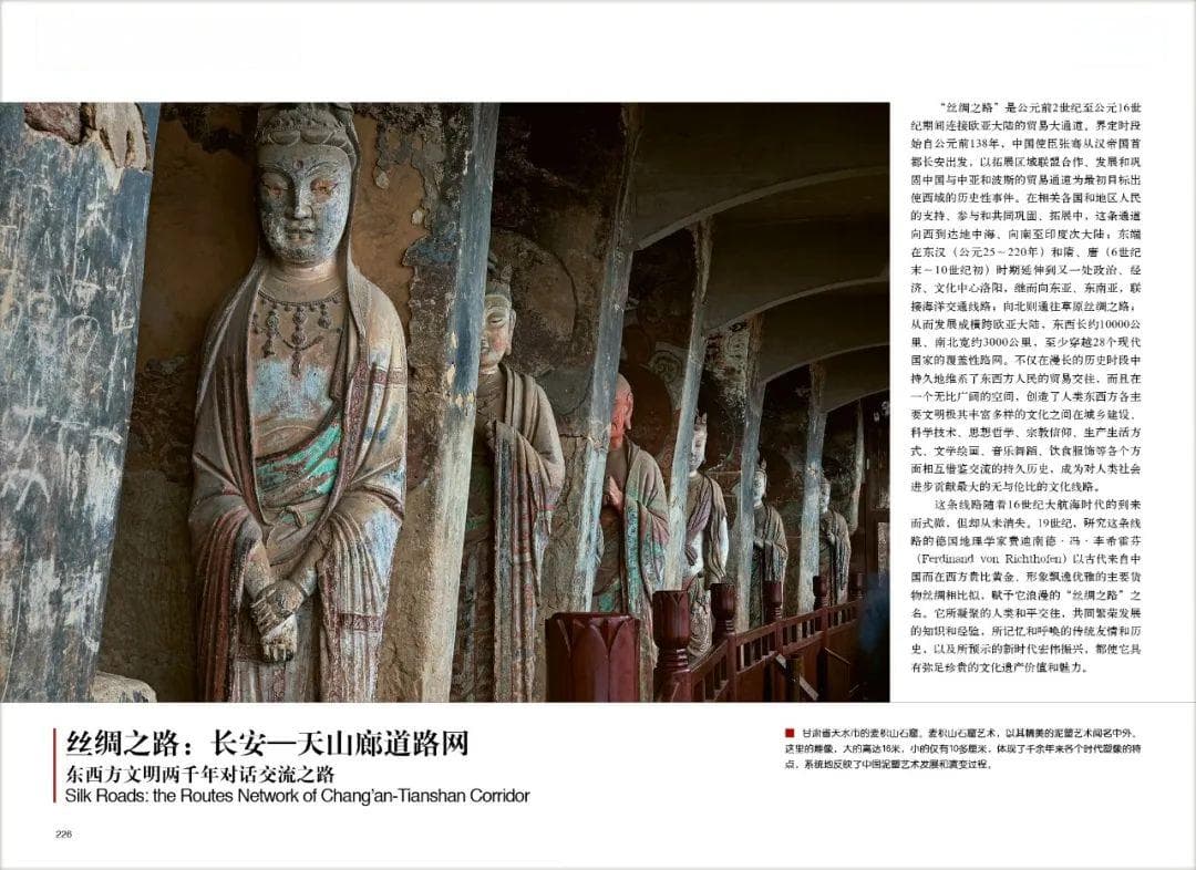 丝绸之路：东西方文明两千年对话交流之路
