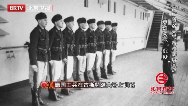 《档案》为您揭秘“古斯特洛夫号”沉没之谜