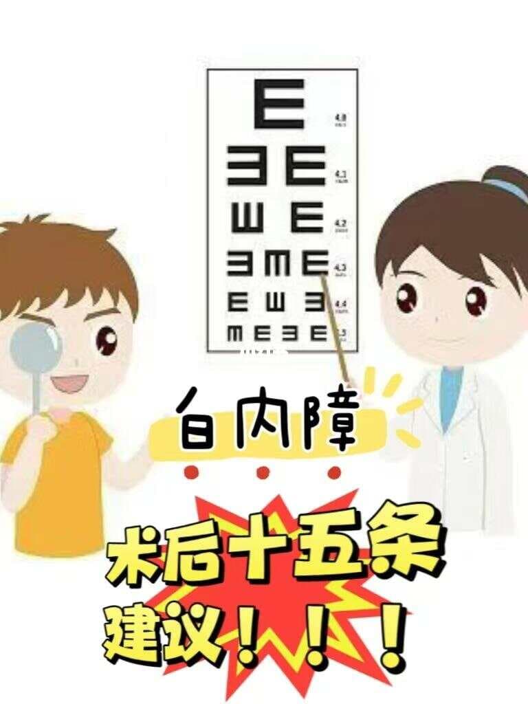 老人白内障术后必知的15条护理建议