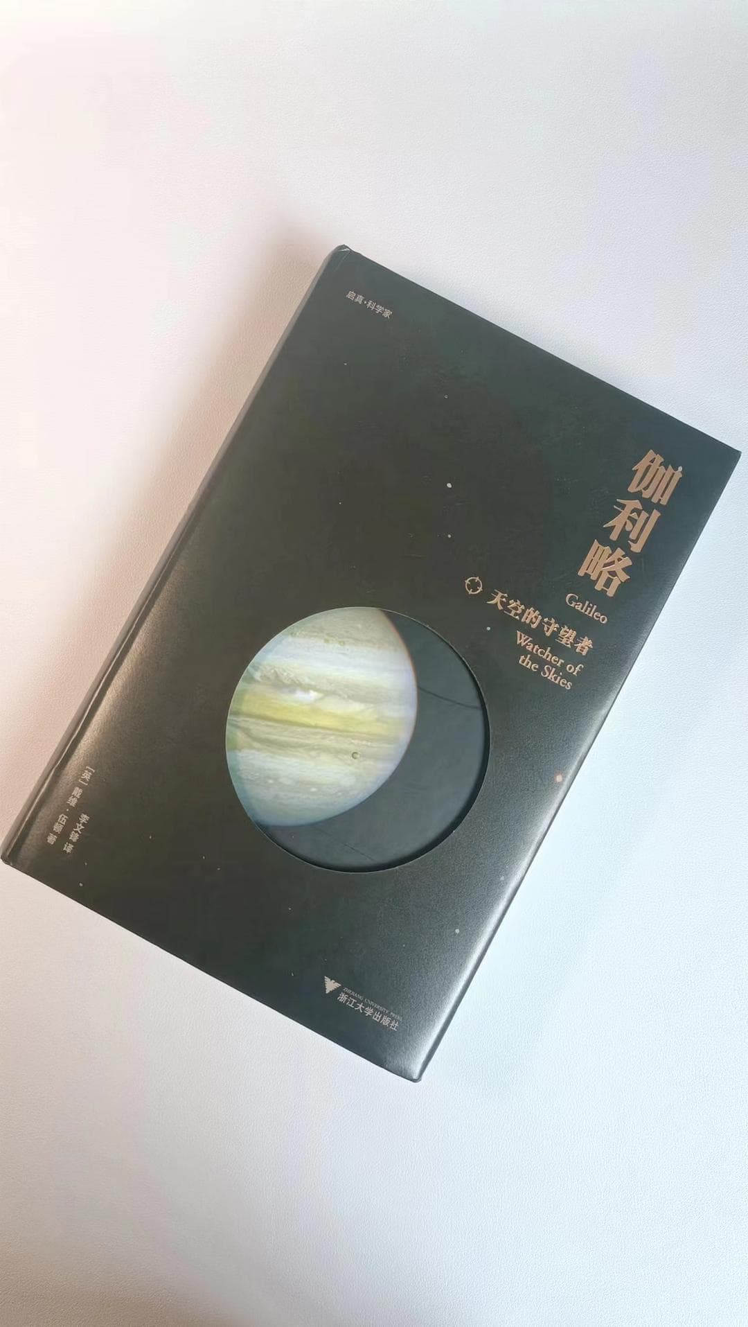 伽利略：一生传奇，守望天空！
