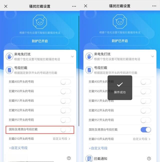 拦截境外诈骗来电，四大运营商免费服务全攻略