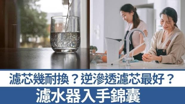 滤水器滤芯多久换一次？哪种滤芯最好？专家总结购买注意事项