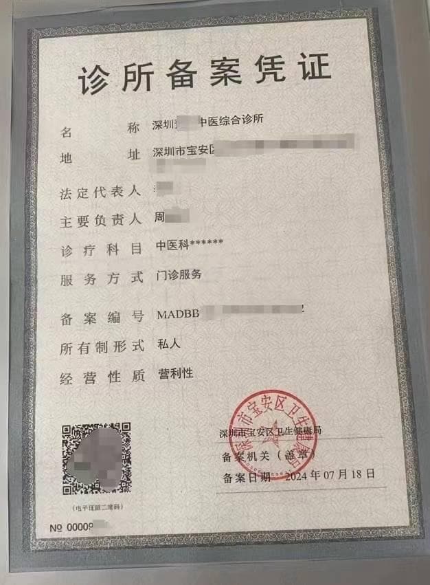 办理中医（综合）诊所的详细条件及流程