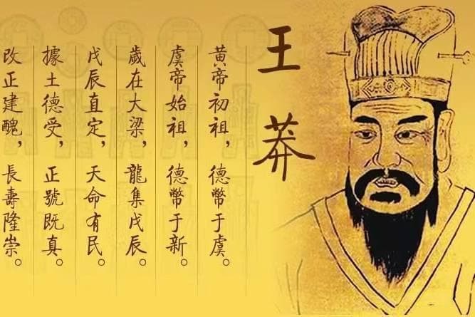 中国历史第七个朝代—新朝：从建立到灭亡的惊天秘密