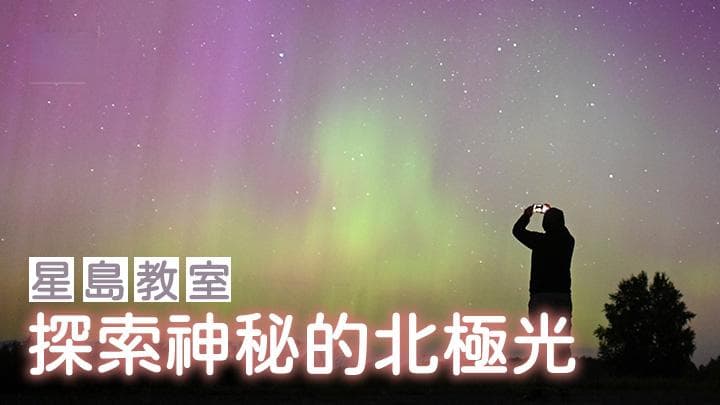 探索神秘的北极光