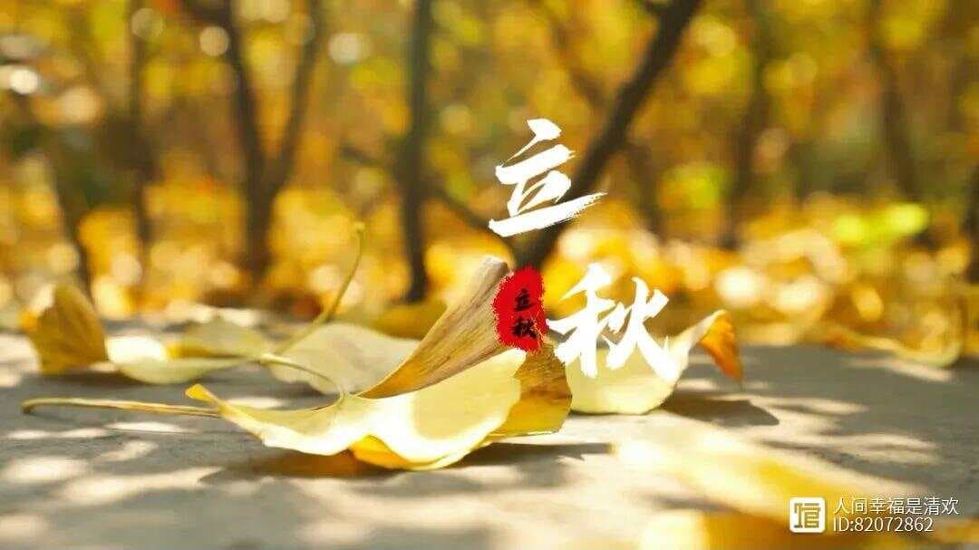 【原】立秋｜六首诗词，唯美又浪漫，邂逅初秋的美好