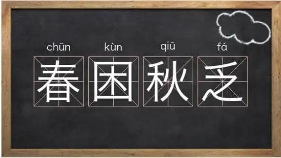 世界睡眠日：“春困秋乏”为哪般？