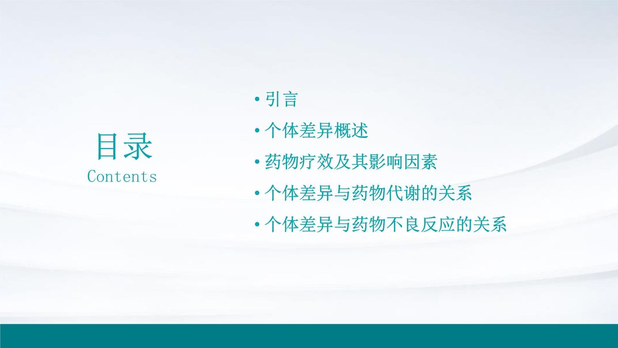 个体差异与药物疗效的关系探讨