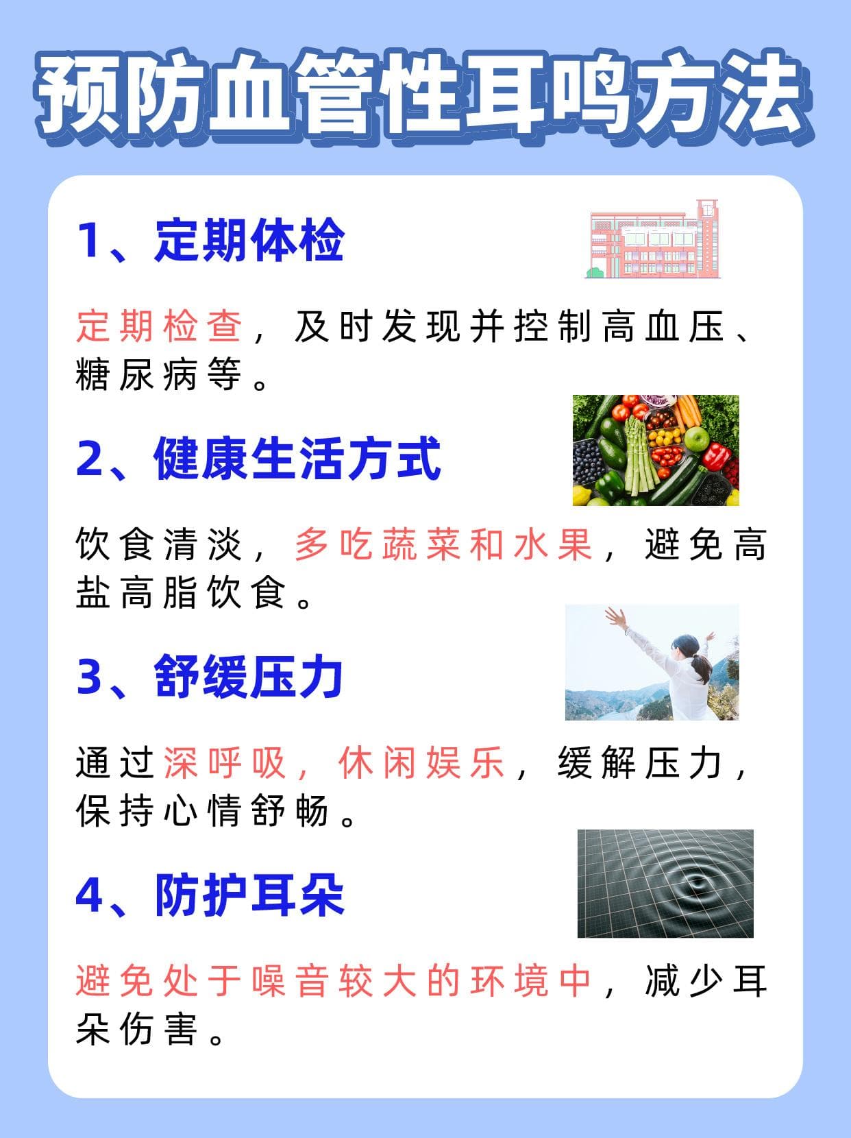血管性耳鸣：辨因施治与防治攻略