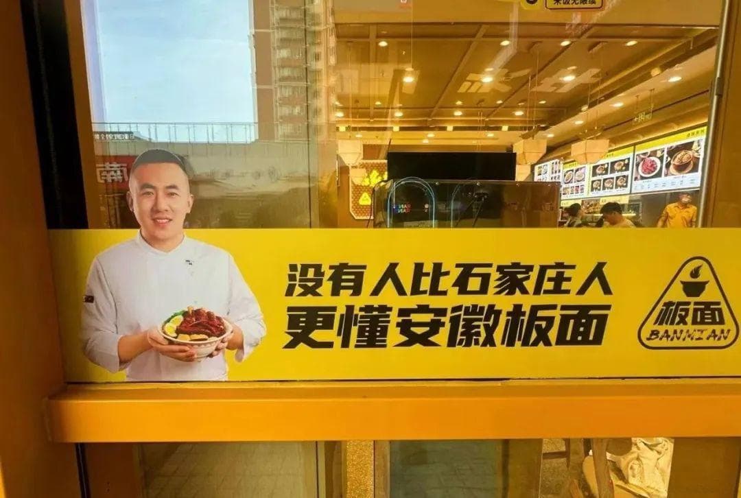吵起来了，板面到底是安徽的还是石家庄的？