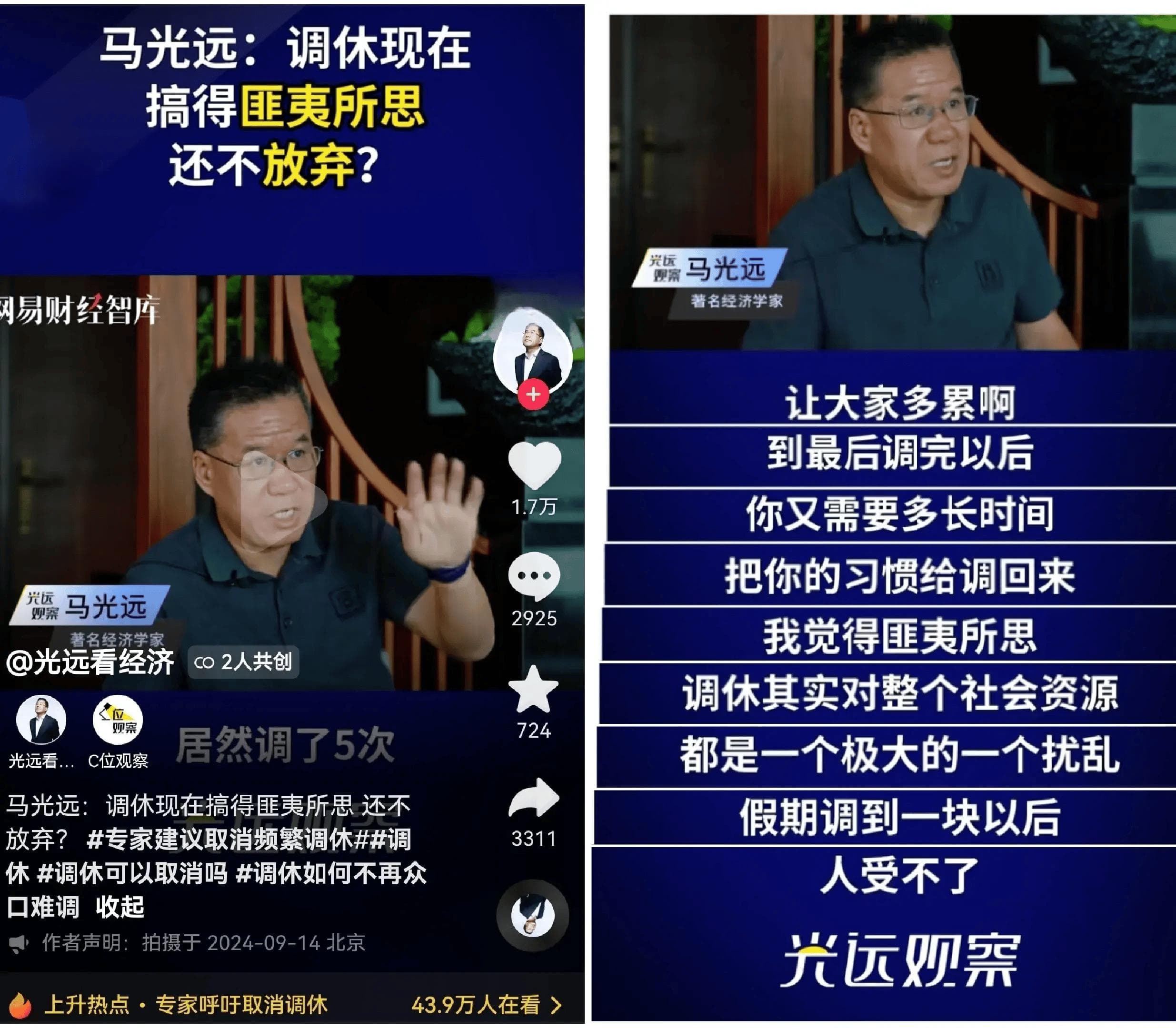 每次过节调休都要争论一番：是福利还是负担？