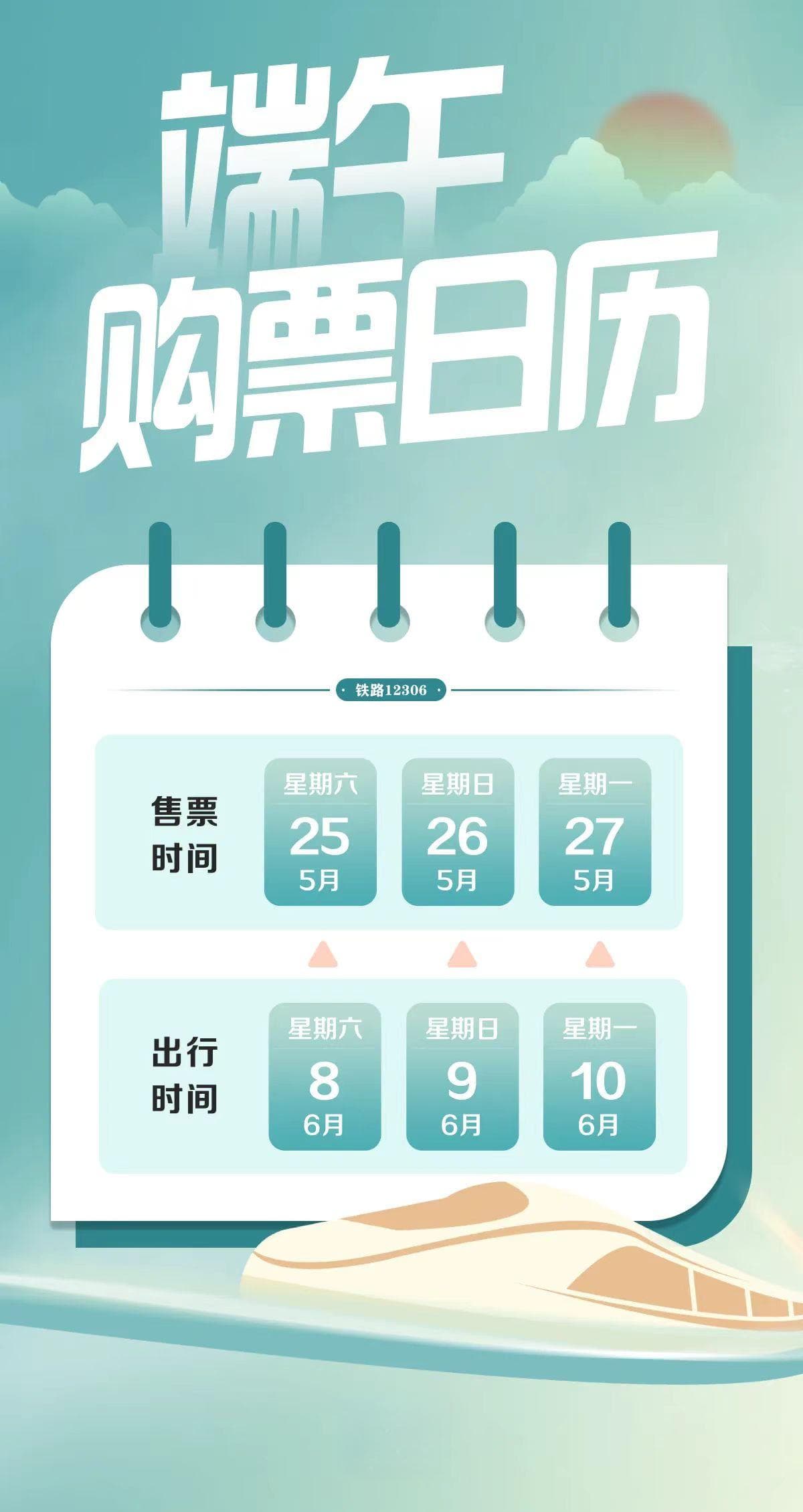 端午小长假前夜火车票今开抢，三个技巧增加购票成功概率
