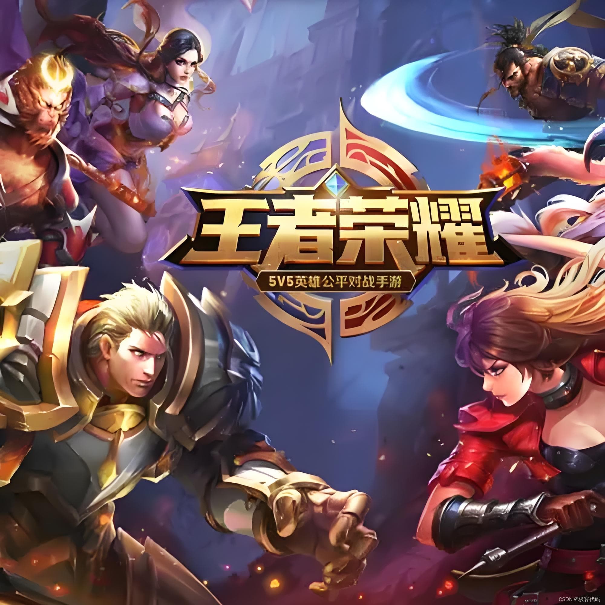 王者荣耀背后的技术解析