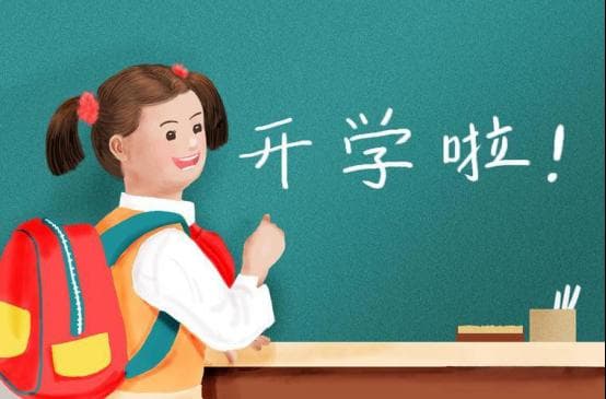 如何以良好的心态迎接新学期？