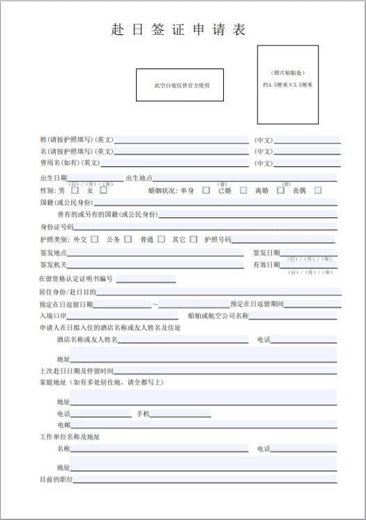 日本访问学者及博士后签证流程详解（上）