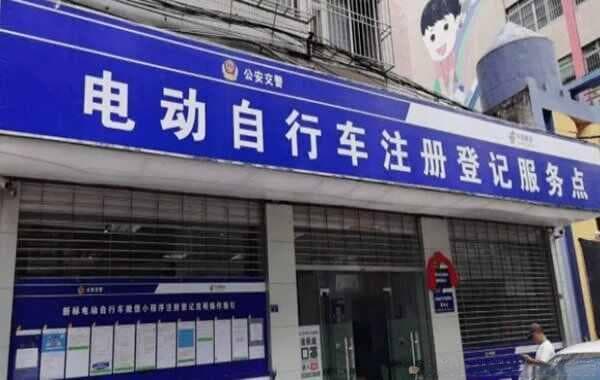 电动车车牌过户流程
