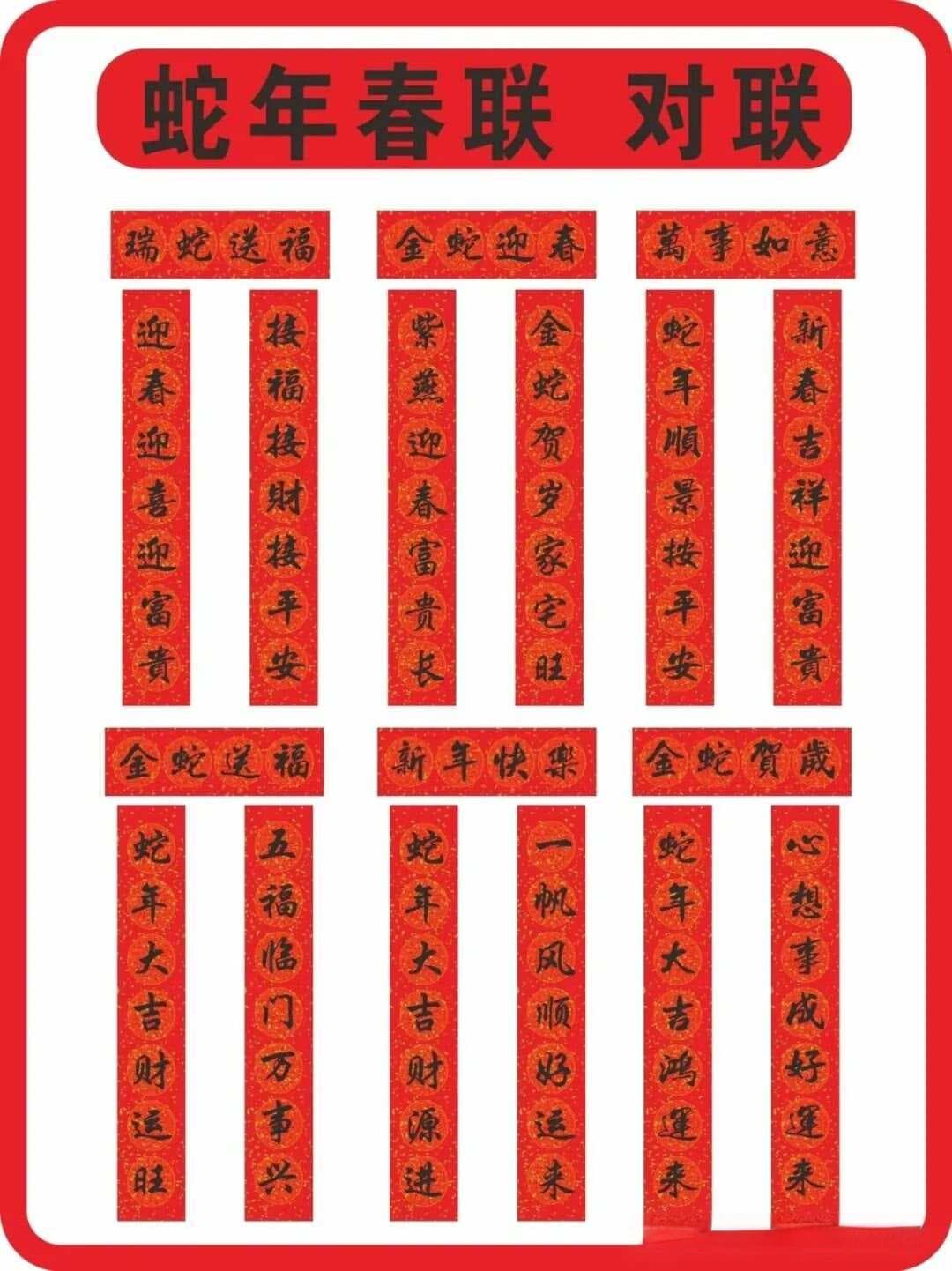 2025蛇年精选对联合集，蛇年春联赶紧存好！