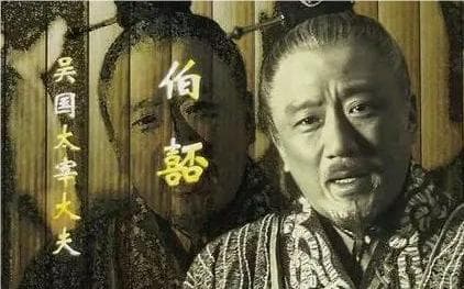 阖闾与伯嚭：忠诚与背叛的历史教训