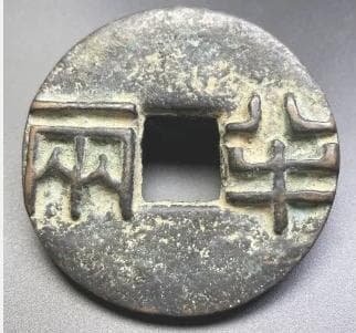 货币统一，铸就强国——秦国统一后的货币制度
