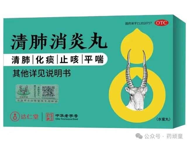 清肺化痰，止咳平喘——清肺消炎丸