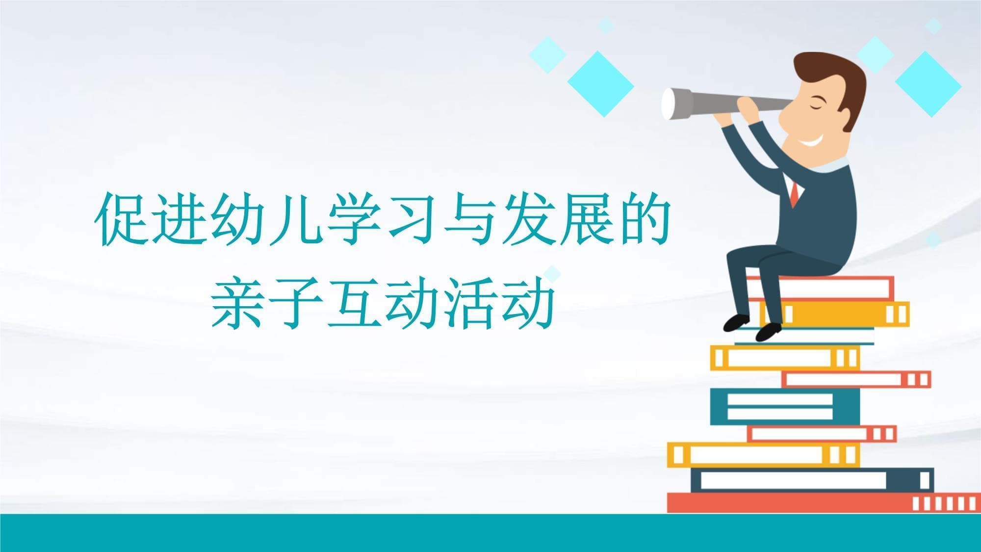 4种亲子互动活动，助力孩子语言、情感、运动能力全面提升