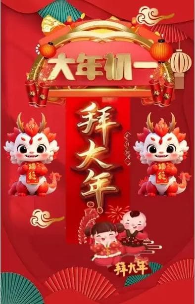 春节拜年习俗的起源与文化内涵