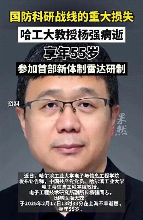 痛心！我国航母雷达专家，哈工大杨强教授，非自然原因离世
