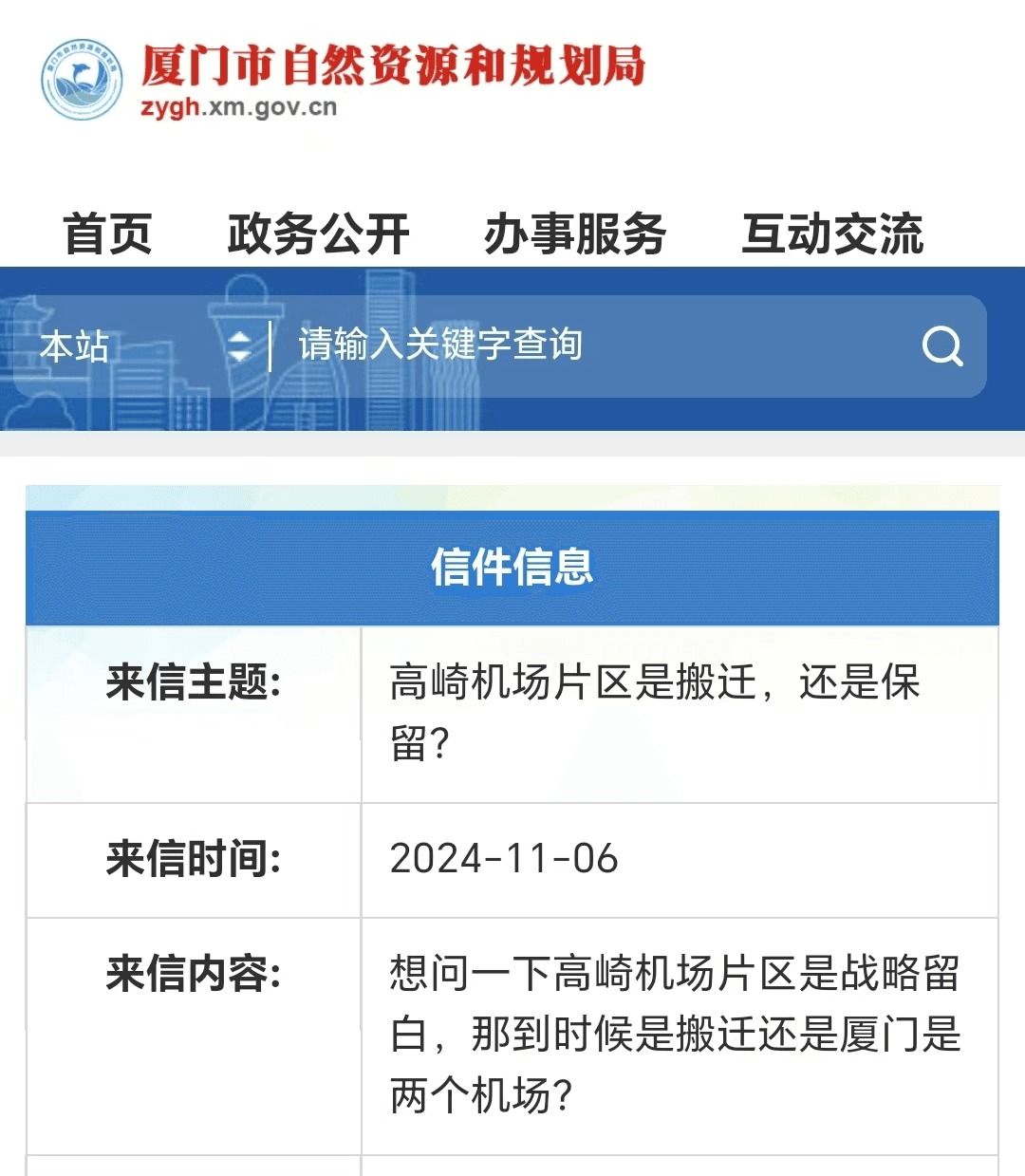 厦门高崎机场确定搬迁，将转型为国际贸易中心