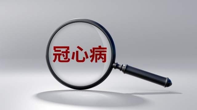 冠心病患者福音！心脏支架医保集采从1.3万降至700元，省钱多了