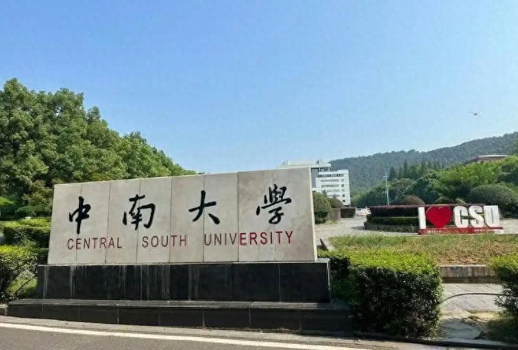 2025湖南高校排名更新出炉：湖南大学第3，长理第7，湖南科大13