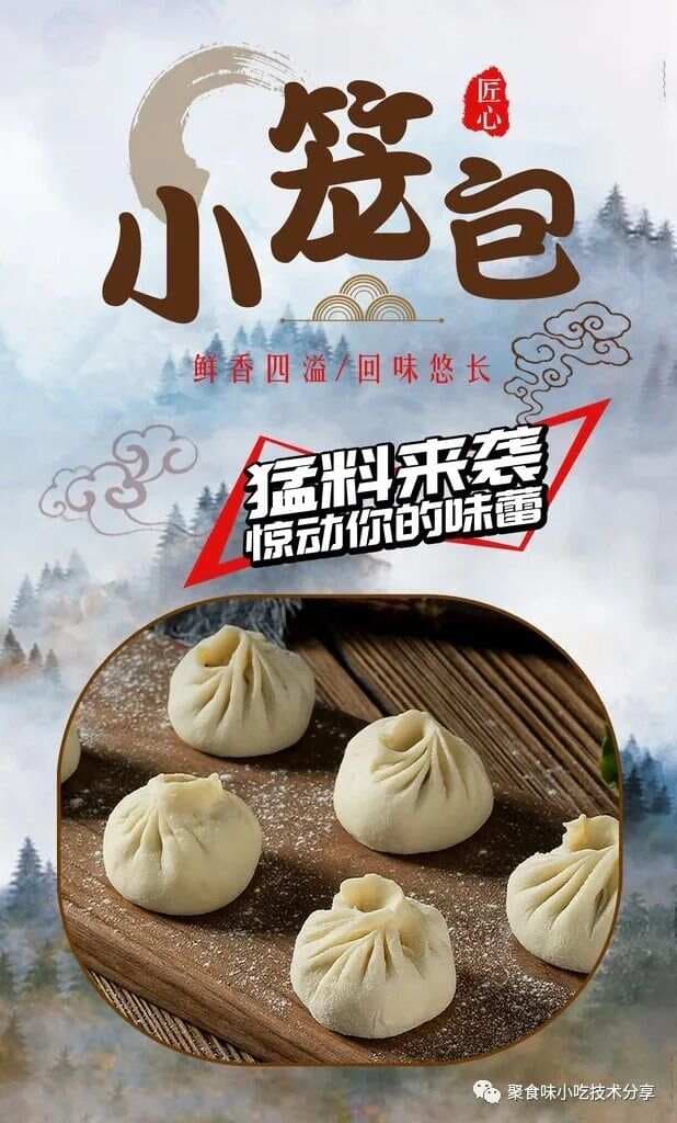 小笼包技术配方工艺《配方仅供参考》