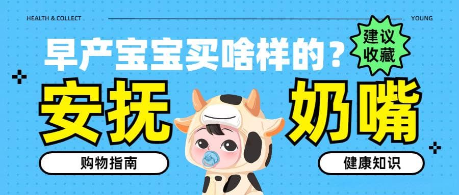 早产宝宝的安抚奶嘴买啥样的？