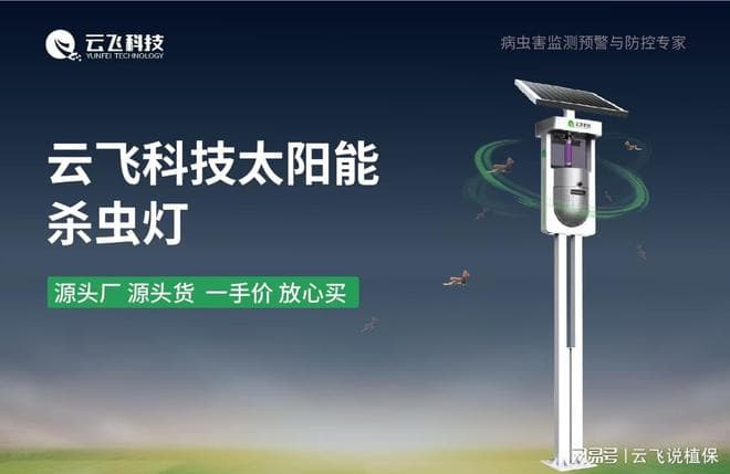 智能光控 + 雨控：太阳能杀虫灯的黑科技功能解析