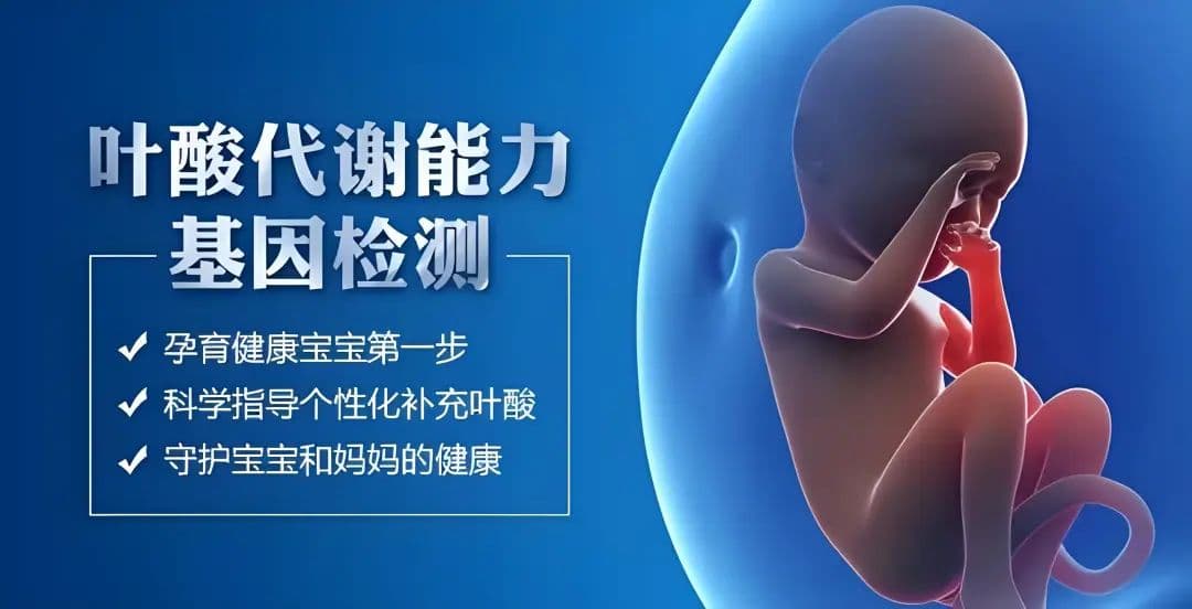 科学精准补充叶酸，利于孕妇胎儿健康
