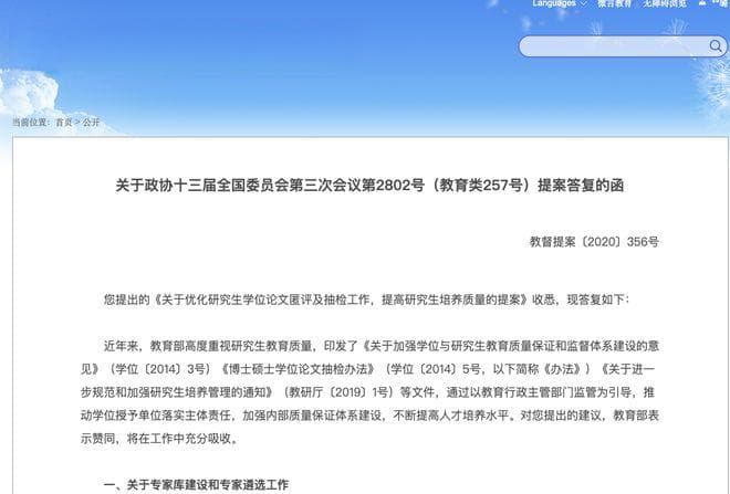 被学位论文盲审“误判”卡住的硕博生