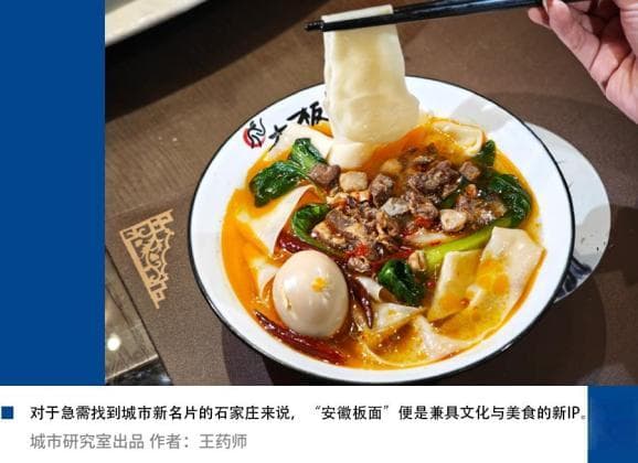 石家庄，为什么要跟“一碗面”较劲？
