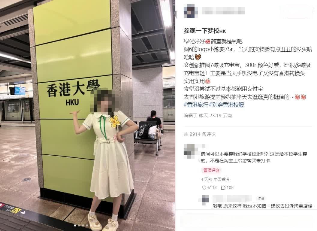香港校服不能随便穿！