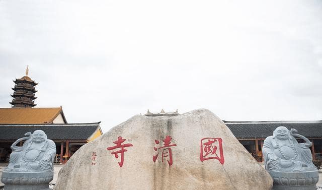 佛教宗派天台宗的发源地、寺院四绝之一——国清寺