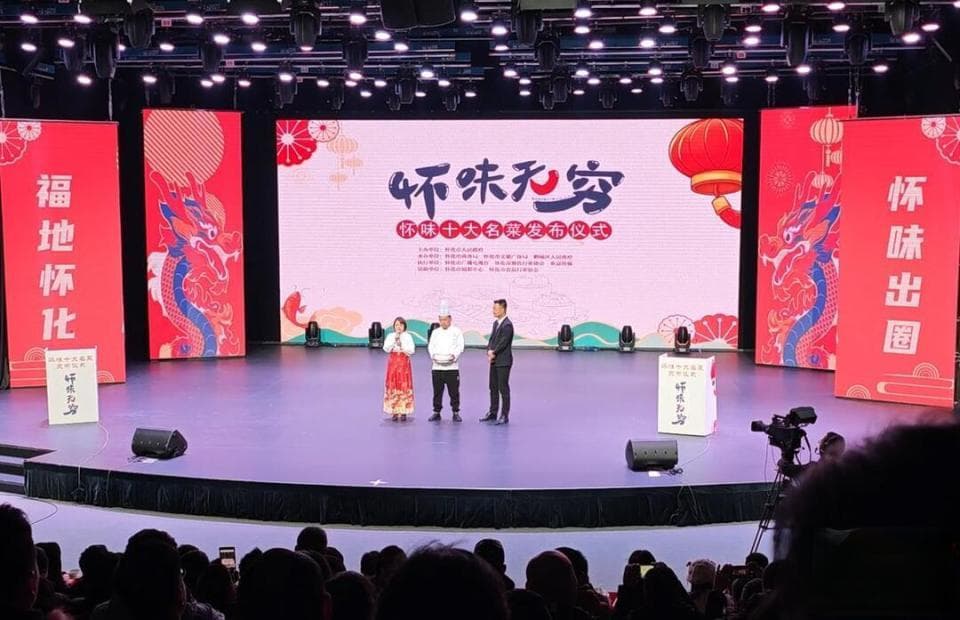 “怀味十大名菜”新鲜出锅啦！