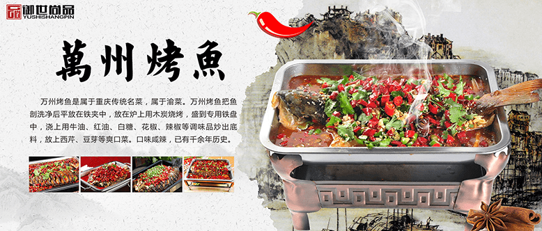 万州烤鱼的制作过程