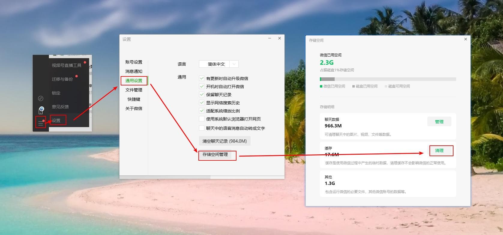 彻底清除电脑端微信小程序缓存的完整指南