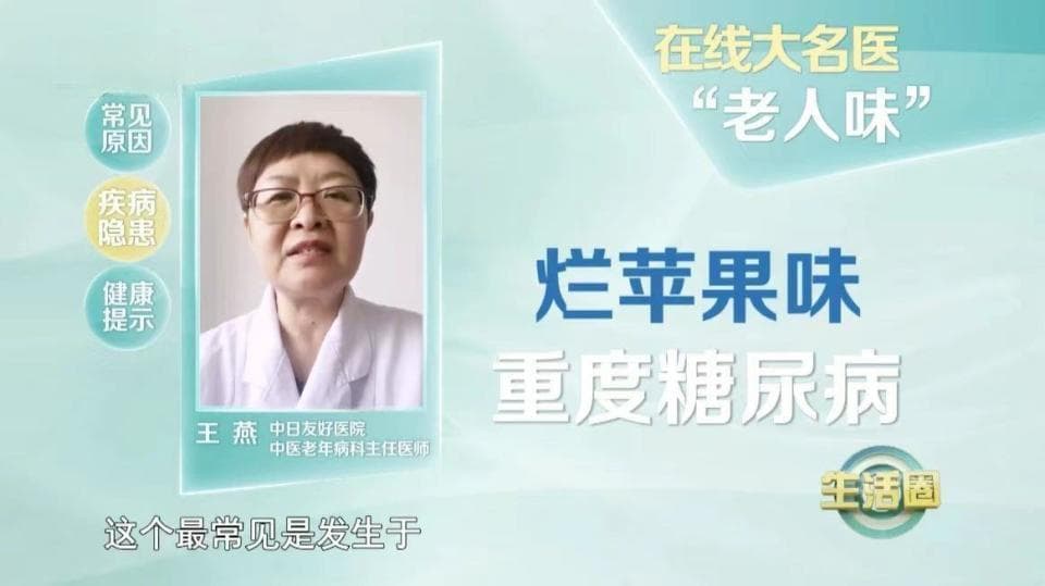 身体出现这4种味道要小心了，可能是疾病找上了你！