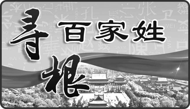 向姓源于北而盛于南